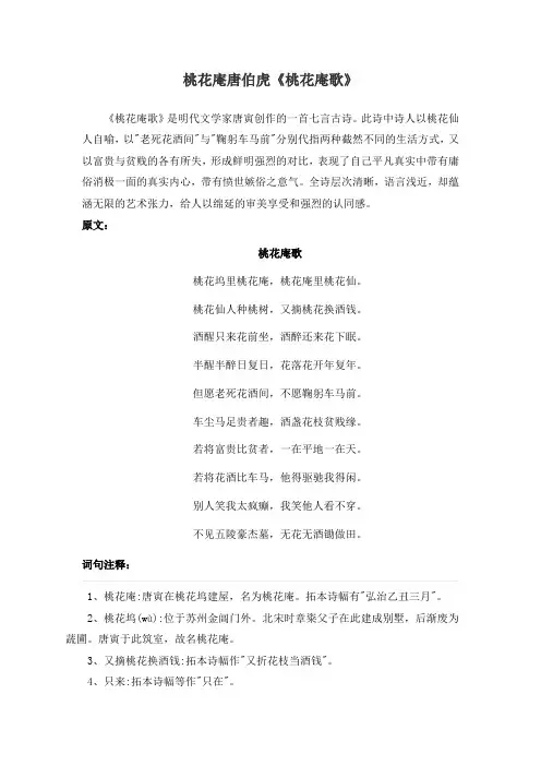 桃花庵唐伯虎《桃花庵歌》