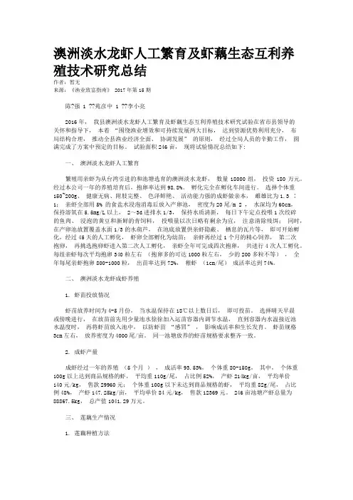 澳洲淡水龙虾人工繁育及虾藕生态互利养殖技术研究总结
