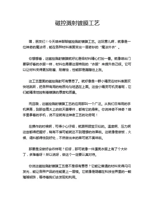 磁控溅射镀膜工艺
