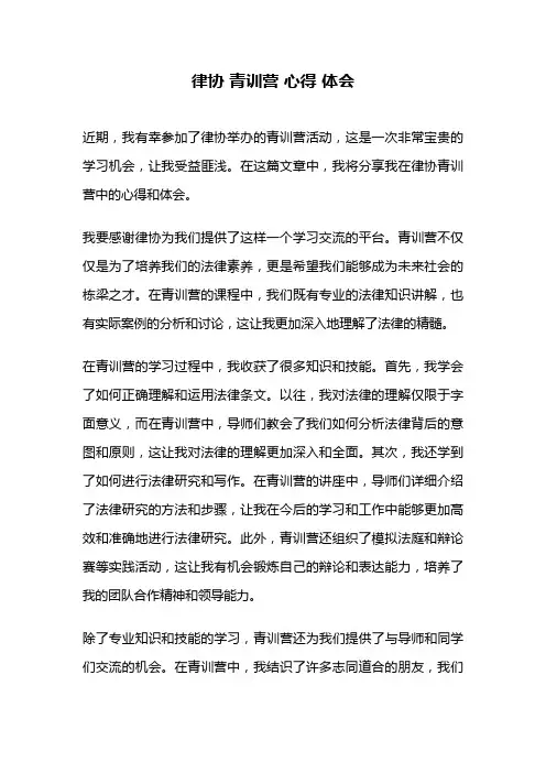 律协 青训营 心得 体会
