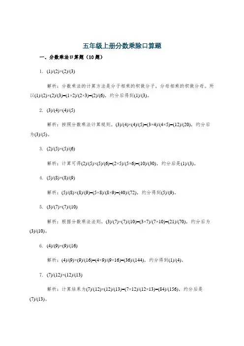 五年级上册分数乘除口算题