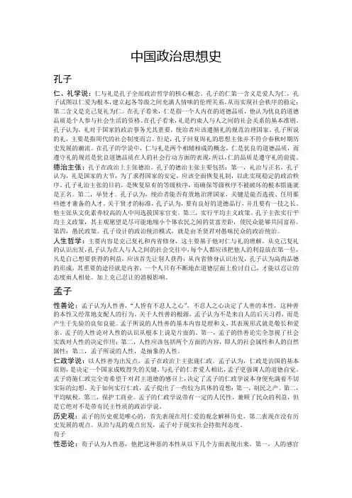 中国政治思想史