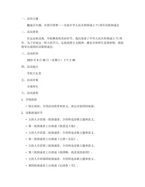 迎国庆_诗歌朗诵_方案