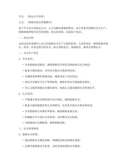 航运公司安全生产协议书