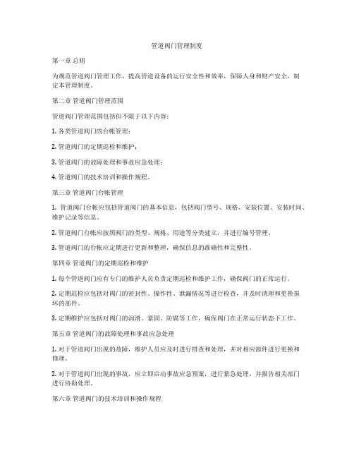 管道阀门管理制度