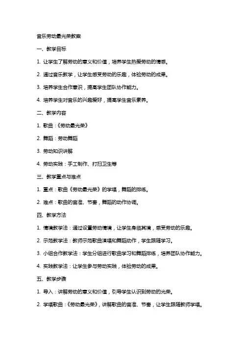 音乐劳动最光荣教案