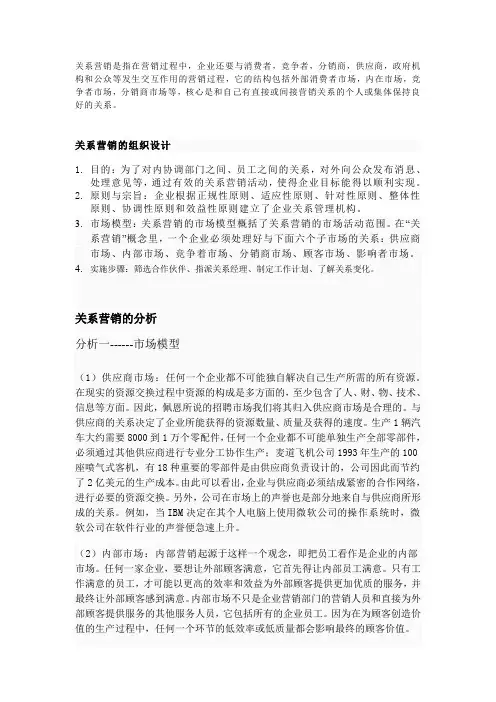 关系营销-联想