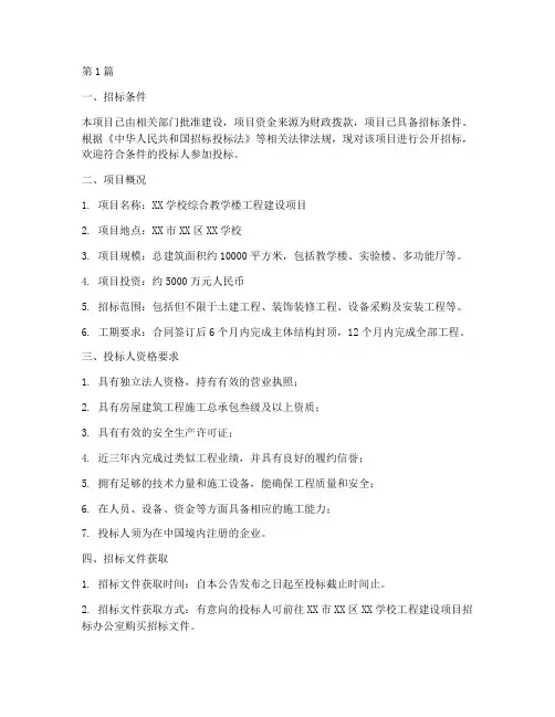 学校工程建设项目招标(3篇)