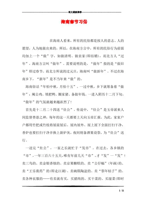 海南春节习俗