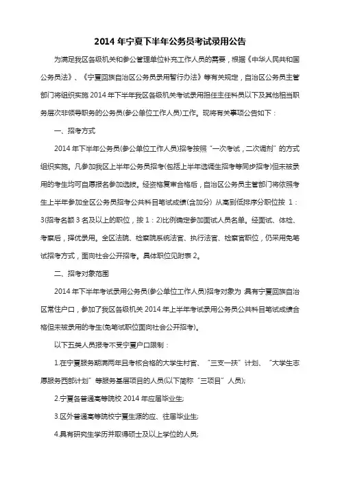 2014年宁夏下半年公务员考试录用公告