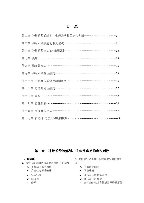 神经病学习题集