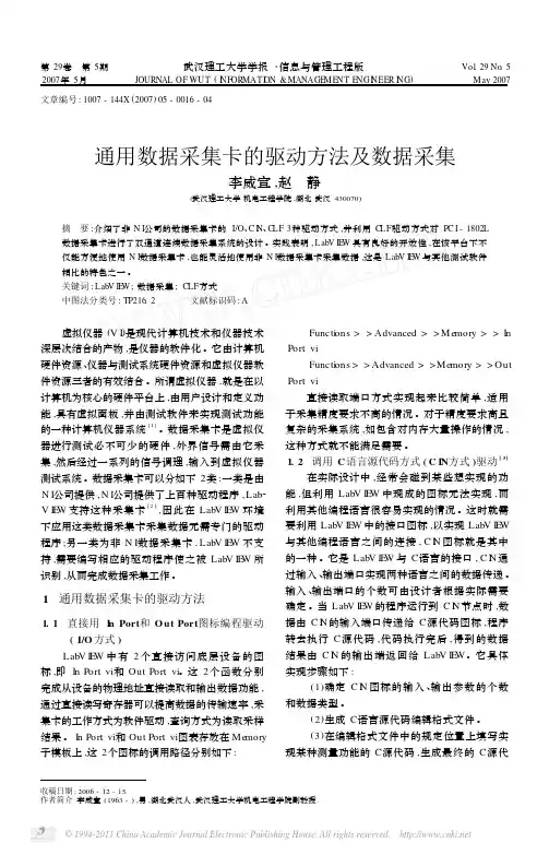通用数据采集卡的驱动方法及数据采集