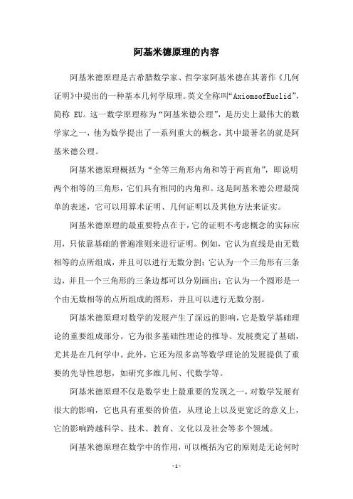 阿基米德原理的内容