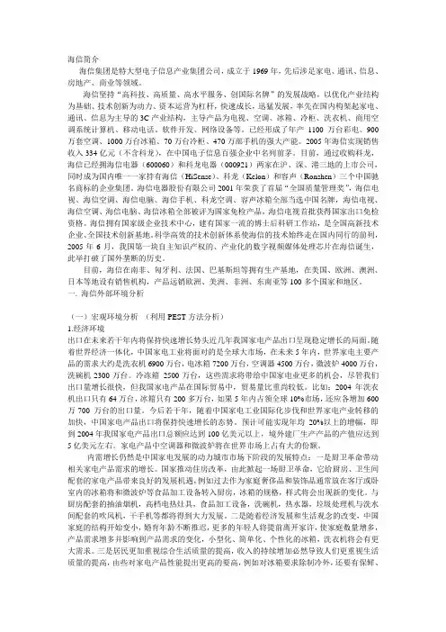海信简介