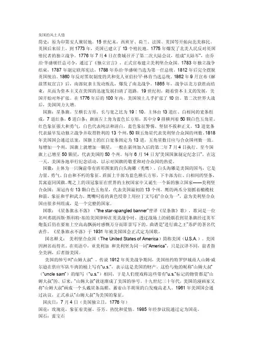 美国的风土人情