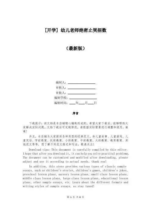 [开学] 幼儿老师绝密止哭招数