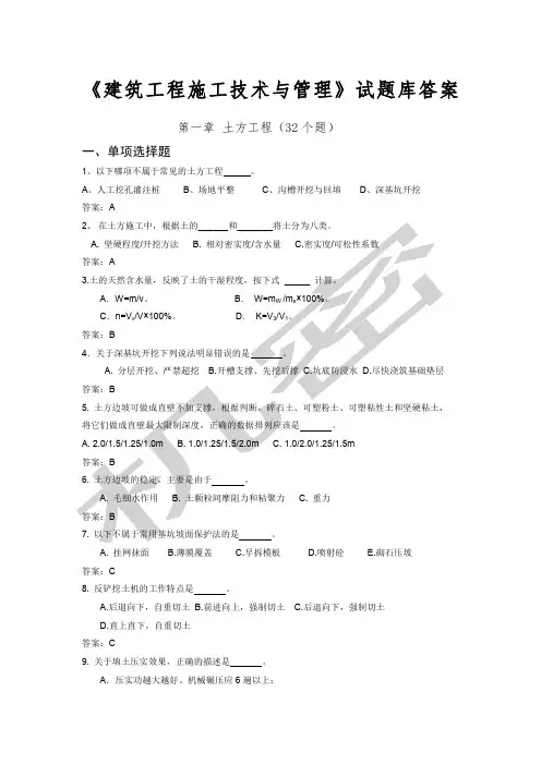土木工程施工试题库及答案