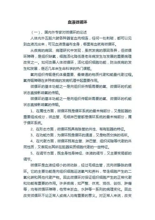 血液微循环