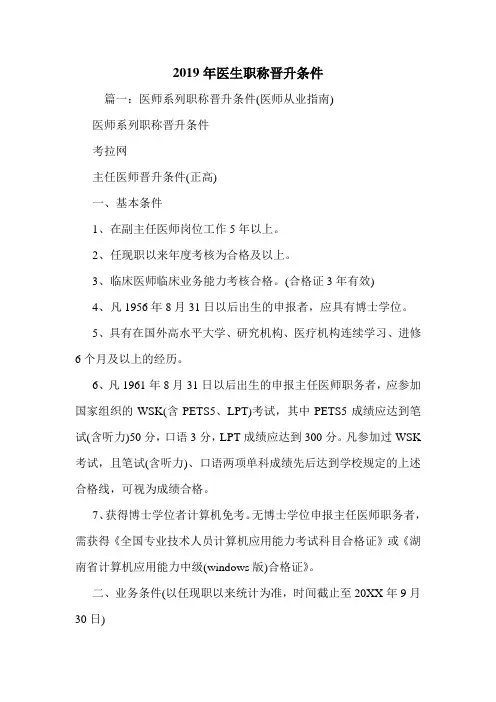 2019年医生职称晋升条件.doc