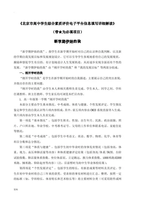 北京市高中学生综合素质能力评价电子平台信息填写详细解读