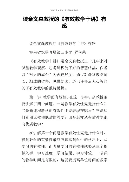 读余文森教授的有效教学十讲有感