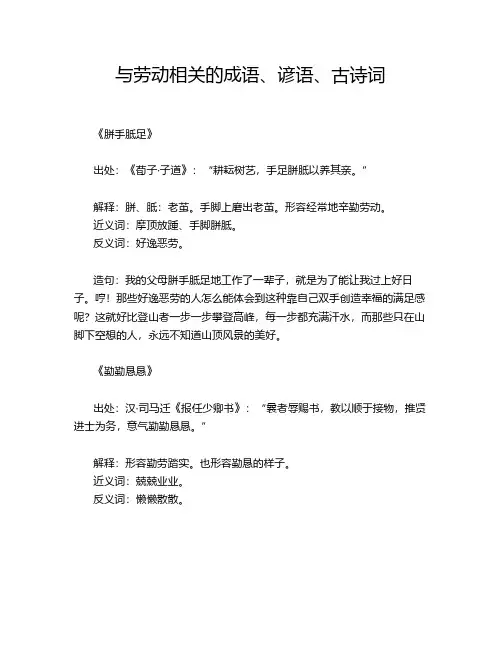 与劳动相关的成语、谚语、古诗词
