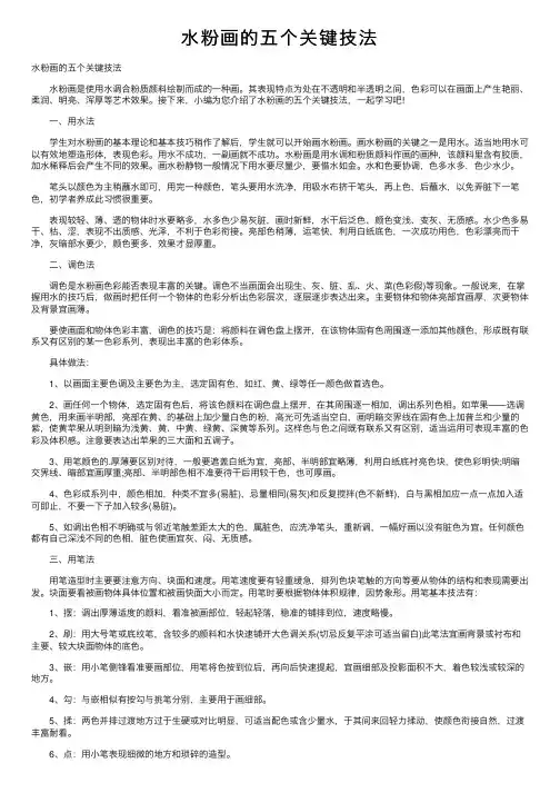 水粉画的五个关键技法