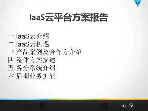 云平台解决方案