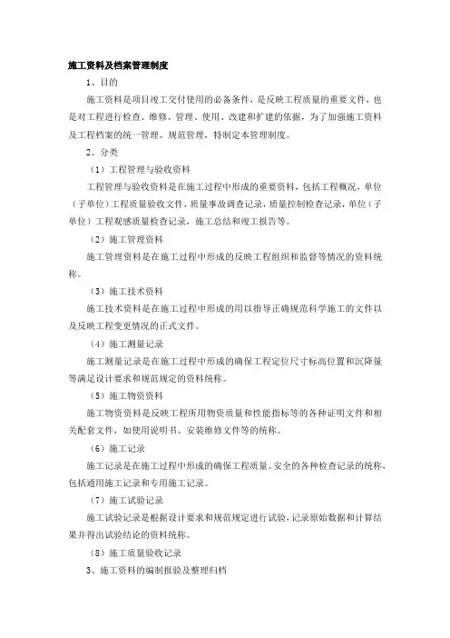 施工资料及档案管理制度