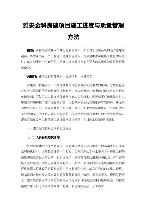 雅安金科房建项目施工进度与质量管理方法