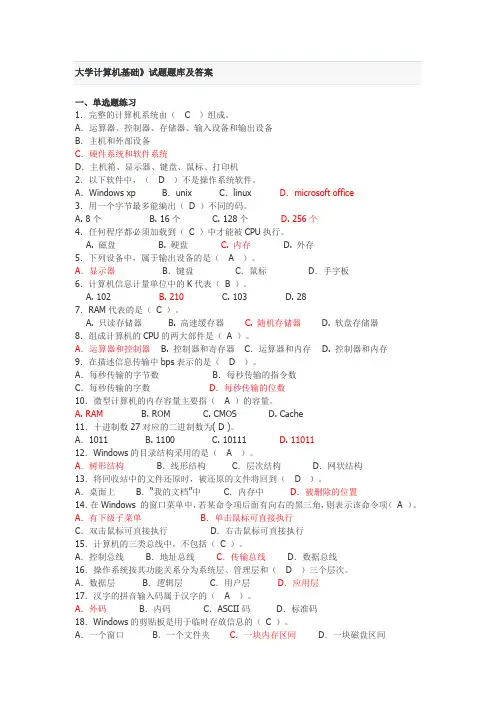 《大学计算机基础》试题题库及答案
