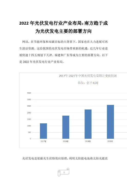2023年光伏发电行业产业布局：南方趋于成为光伏发电主要的部署方向