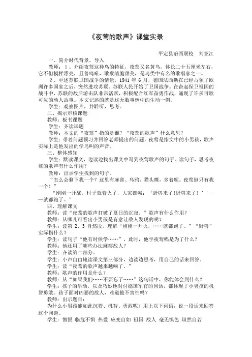 《夜莺的歌声》课堂实录