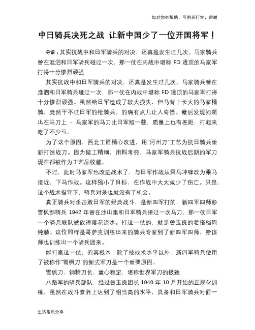 中日骑兵决死之战 让新中国少了一位开国将军!