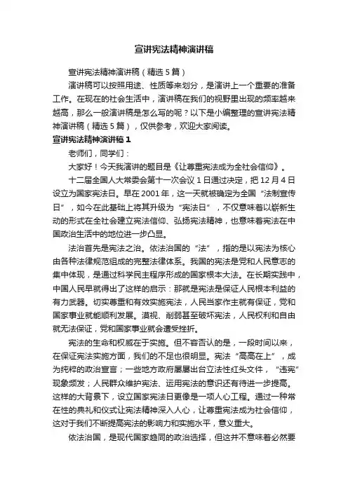 宣讲宪法精神演讲稿