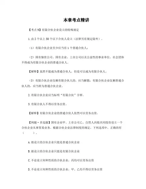 个人独资企业和合伙企业法律制度