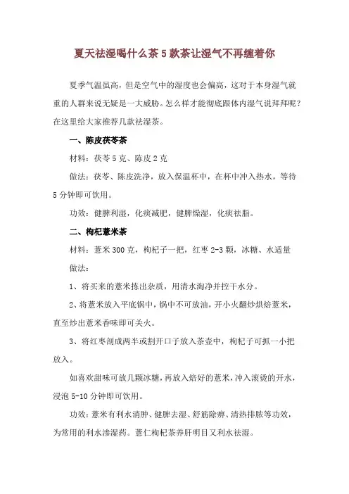 夏天祛湿喝什么茶 5款茶让湿气不再缠着你