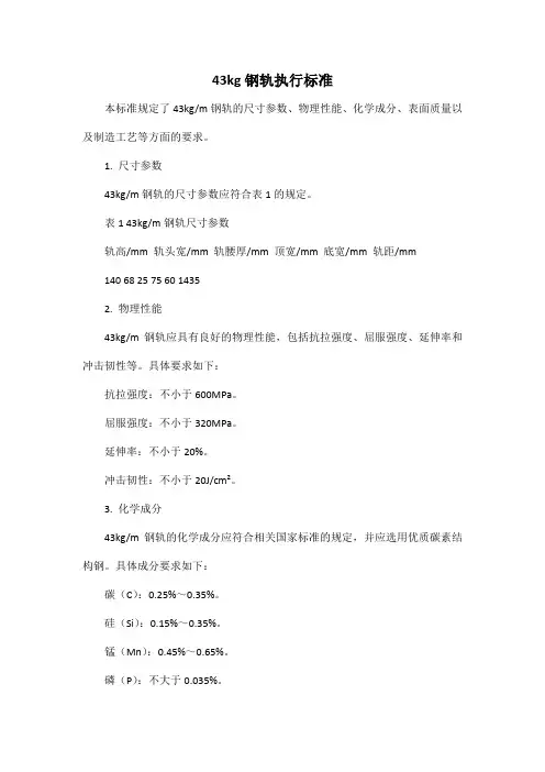 43kg钢轨执行标准