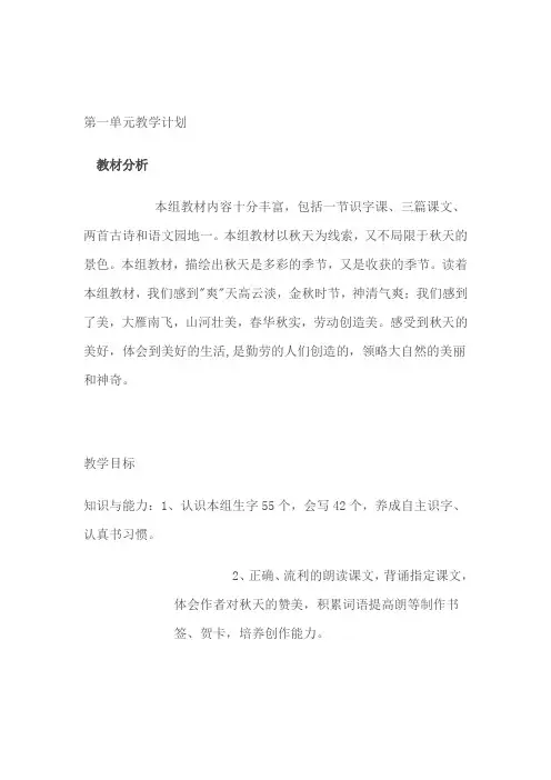 小学语文第三册第一单元备课