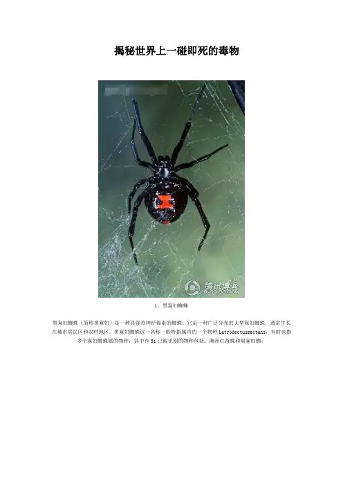 揭秘世界上一碰即死的毒物