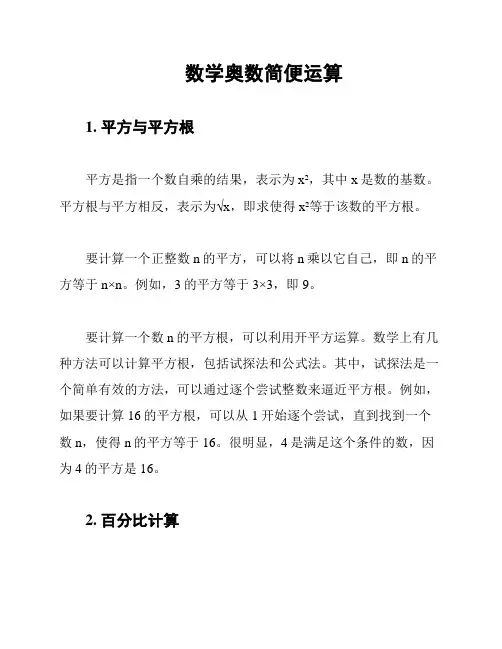 数学奥数简便运算