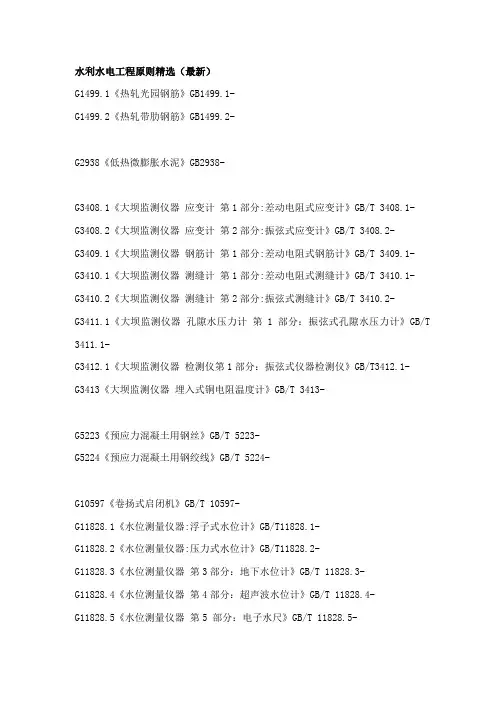 水利水电工程要求规范规程应用清单