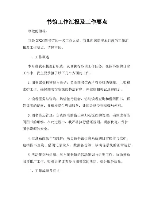 书馆工作汇报及工作要点