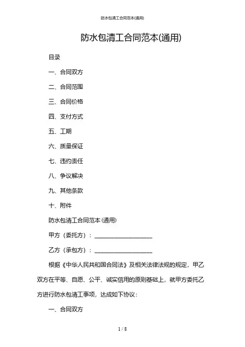 防水包清工合同范本(通用)