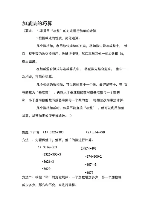 三年级奥数第3专题-加减法的巧算