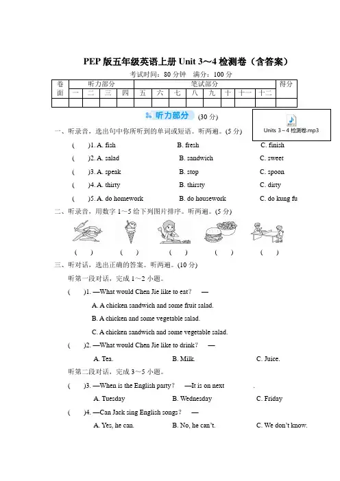 PEP版五年级英语上册Unit 3～4检测卷(含答案)