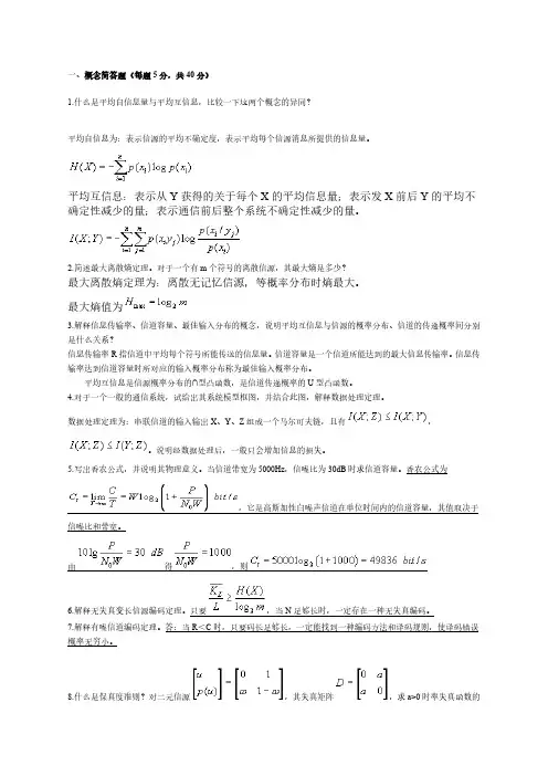信息论与编码试卷_信息论与编码试卷题目及答案