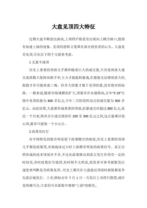 大盘见顶四大特征
