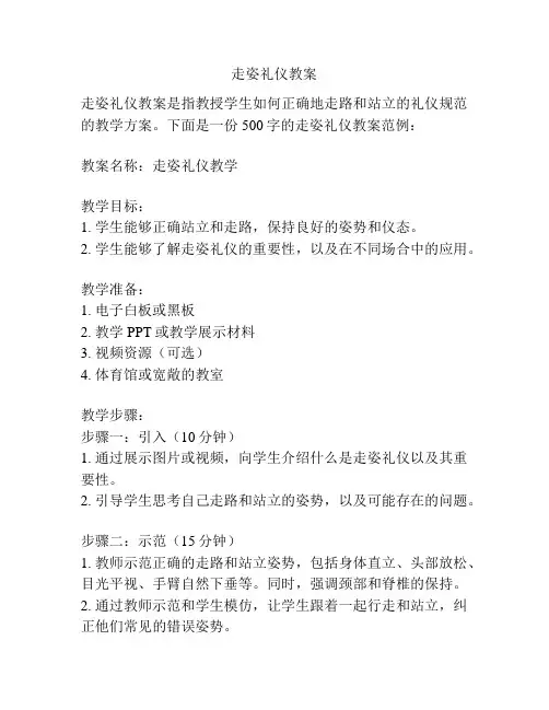 走姿礼仪教案