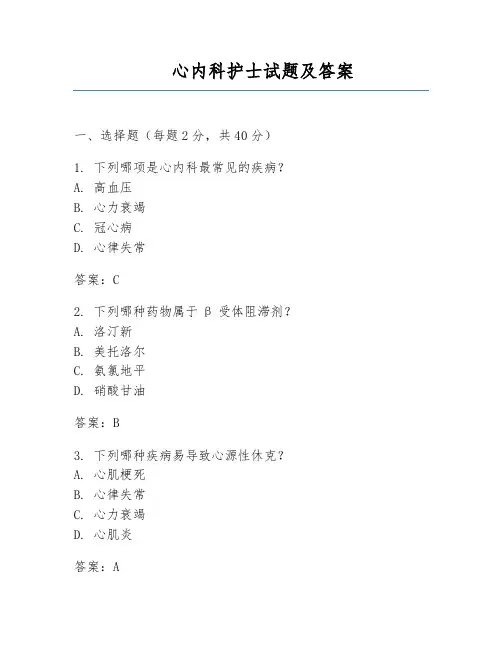 心内科护士试题及答案